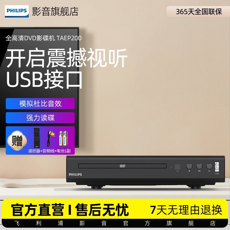 飞利浦 dvd影碟播放器TAEP200便携播放机高清家用小型一体光盘cd机