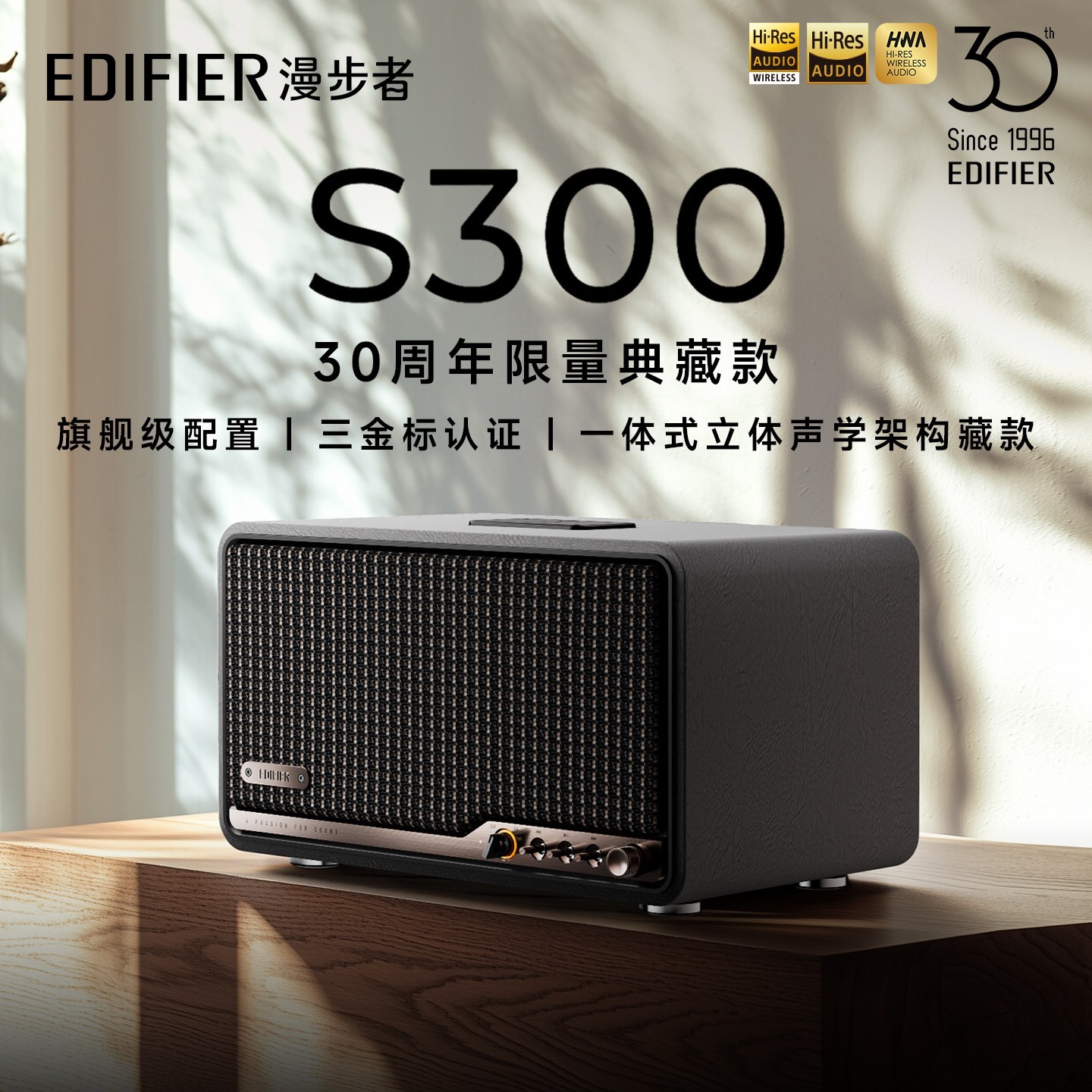 漫步者 S300 高音质 无线蓝牙音箱