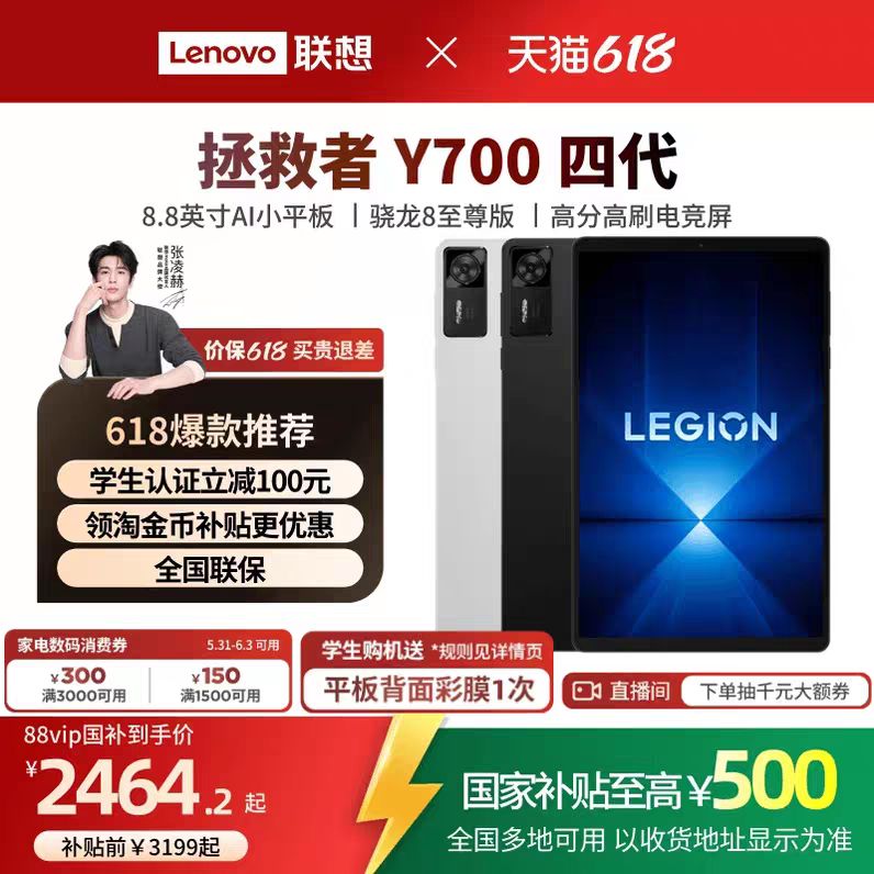 联想 Y700 四代 AI元启版 电竞平板