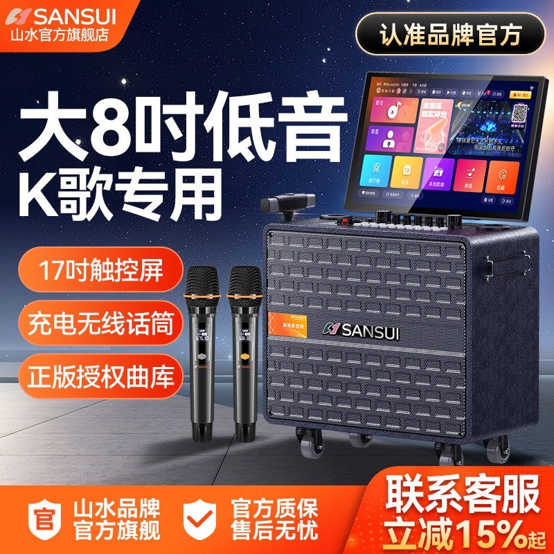 山水 Q085家庭KTV音响套装点歌触摸屏一体机家用卡拉ok电视K歌音箱