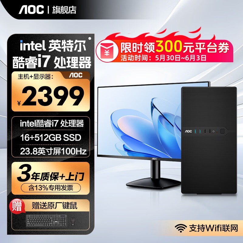 AOC台式电脑主机套装京东低至2399元