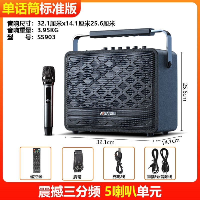 山水 SS903音响户外广场舞新款手提音箱直播声卡K歌带话筒官方旗舰