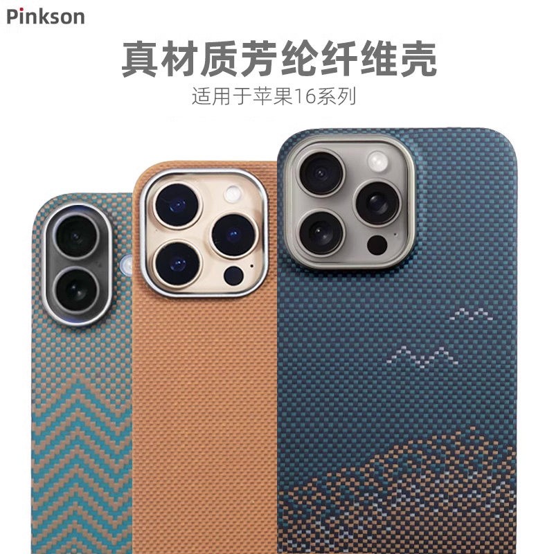 Pinkson 超薄凯夫拉芳纶全包磨砂硬 iPhone16ProMax手机壳