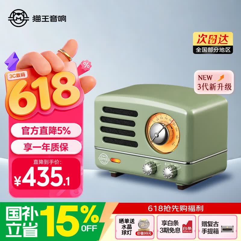 猫王复古绿蓝牙音箱京东特惠低至434元
