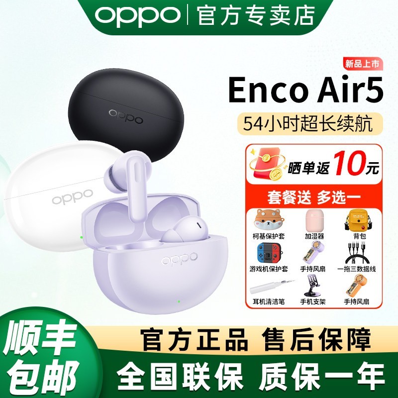 OPPO Enco Air5真无线蓝牙耳机encoair5入耳式长续航降噪耳机