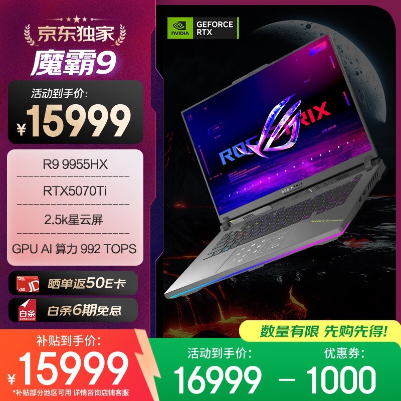 ROG魔霸9锐龙9游戏本15499