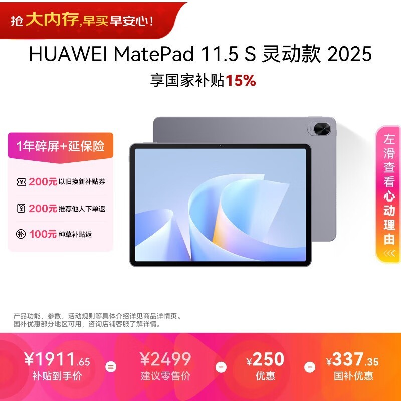 ��Ϊ MatePad 11.5 S 2025(12GB/256GB/WiFi/�鶯��/��ջ�)
