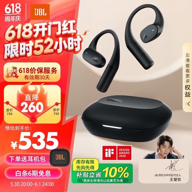 JBL Sense Lite音悦圈舒适版