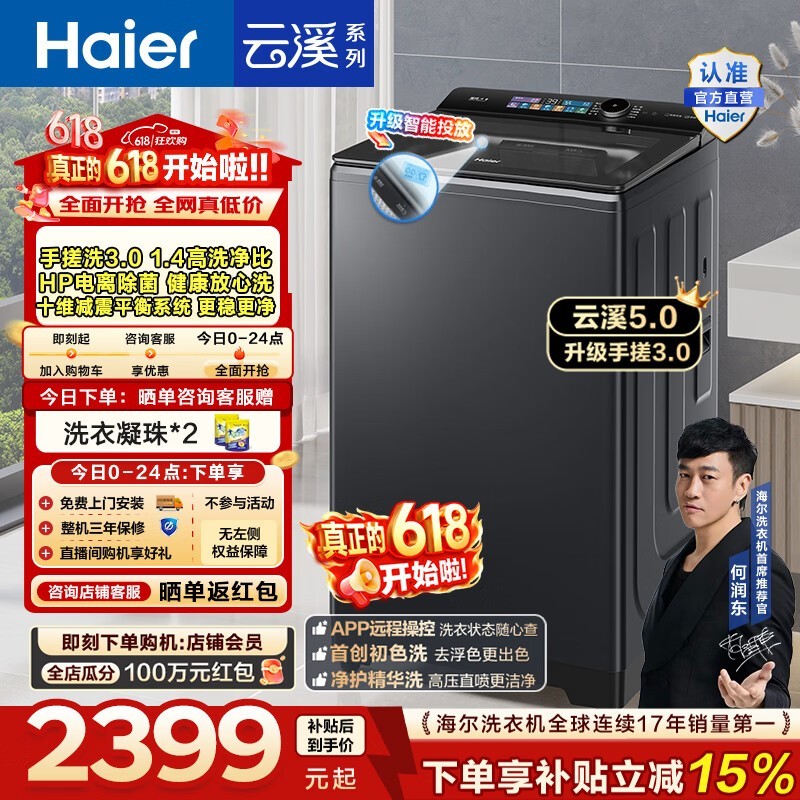 海尔云溪5.0直驱波轮洗衣机
