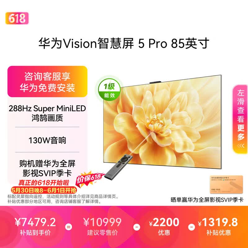 华为Vision智慧屏 5 Pro 85英寸【价保618】【固定挂架版】一级能效国家补贴 智能投屏超薄平板电视机