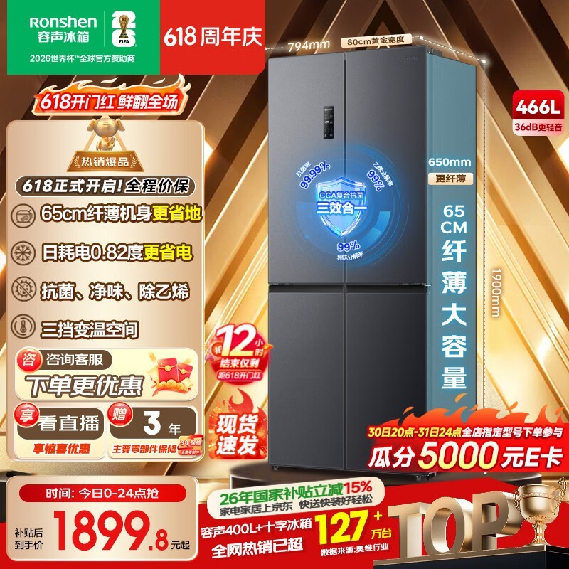 容声【价保618】466升十字四开门超薄冰箱一级能效节能风冷无霜双变频抗菌净味大容量以旧换新 BCD-466E30CNLAD国家补贴