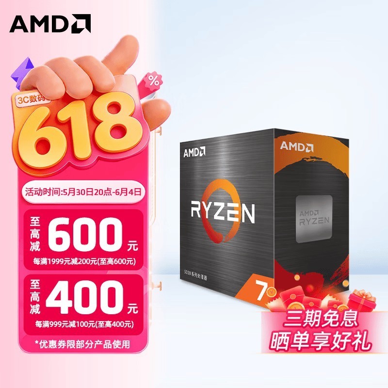 AMD 锐龙 CPU 台式机处理器 R7 5700X 散片CPU