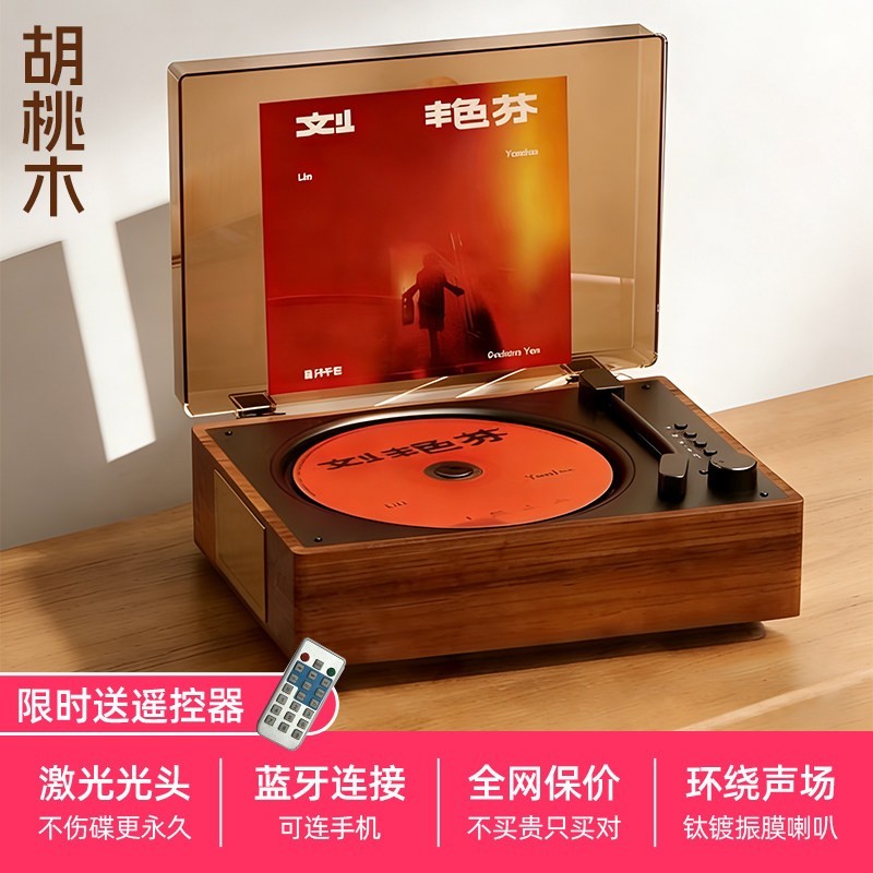 斐帅 复古CD机专辑播放机唱片机音乐高音质蓝牙音箱光盘光碟片礼物
