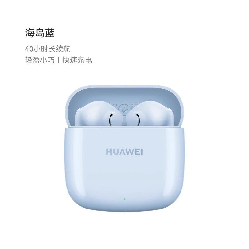 华为 FreeBuds SE2无线蓝牙耳机长续航快速充电