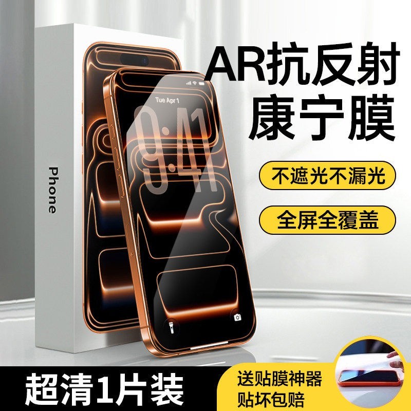 适用苹果17钢化膜iphone17promax手机膜16pro新款15全屏14Plus防窥13贴12防蓝光Air保护11覆盖