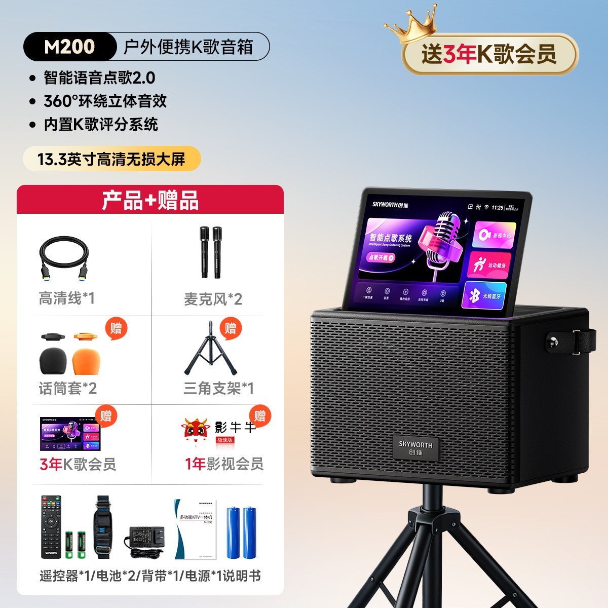 创维 M200带大屏幕广场舞音响户外K歌音箱家庭KTV卡拉OK一体唱歌机