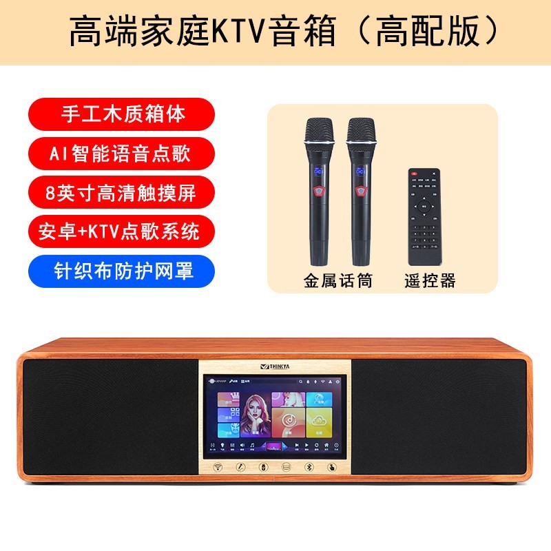 THINKYA 旗舰店AD10 家庭ktv音响点歌一体机家用卡拉ok音箱套装