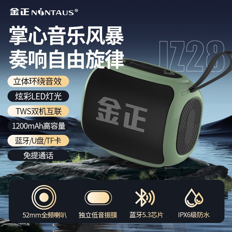 金正 无线蓝牙音箱便携式户外音响防水迷你音乐播放器小型重低音炮