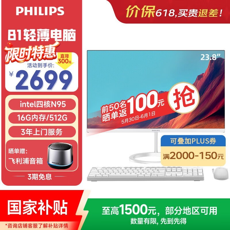 飞利浦23.8英寸一体机,到手仅2699元