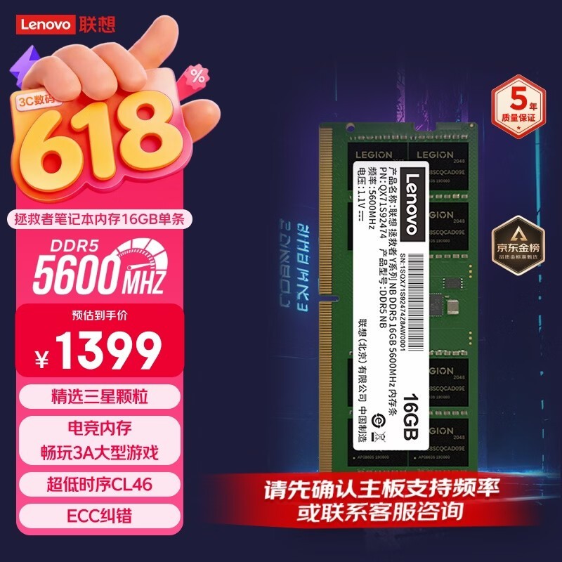 联想拯救者DDR5 5600MHz内存条
