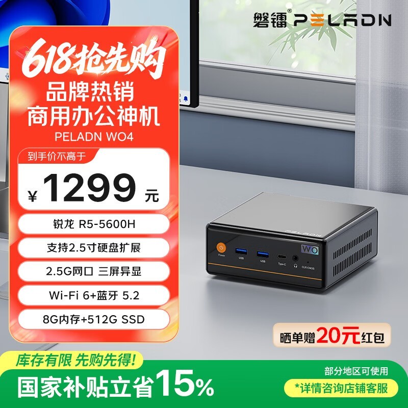 磐镭R5 5600H准系统版京东特惠低至1071元