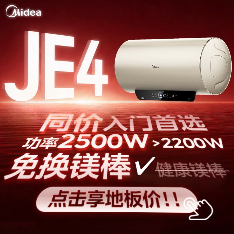 美的F6025 - JE4(HE)电热水器优惠购