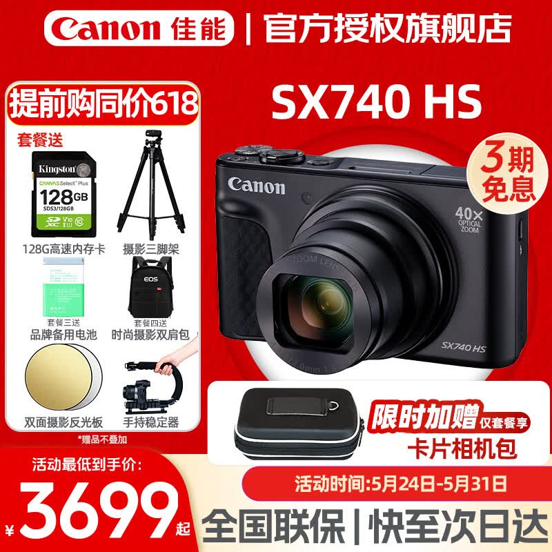 ����SX740HS��������ػݵ���4099Ԫ