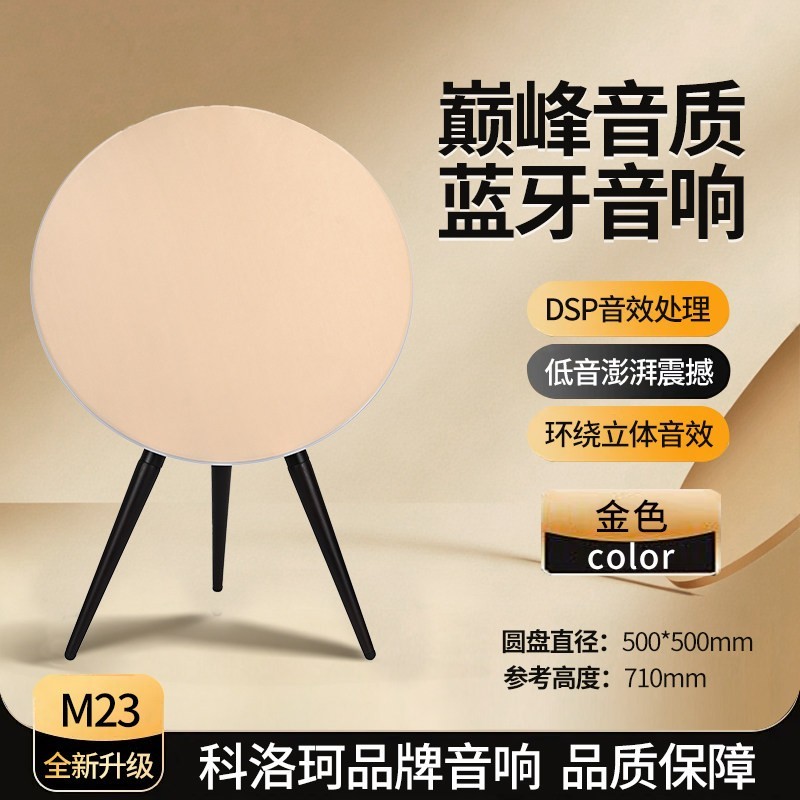 科洛珂M23飞碟升级款蓝牙音响BO-A9飞碟同款音箱落地式低音炮