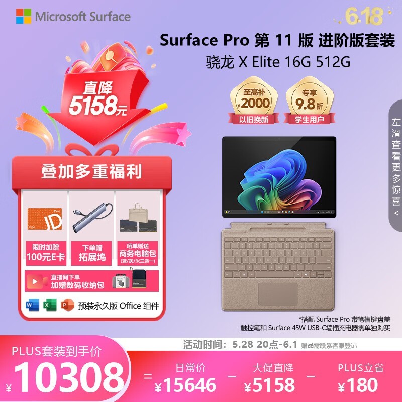 ΢��Surface Pro 11�����һ���ԣ�����10308Ԫ