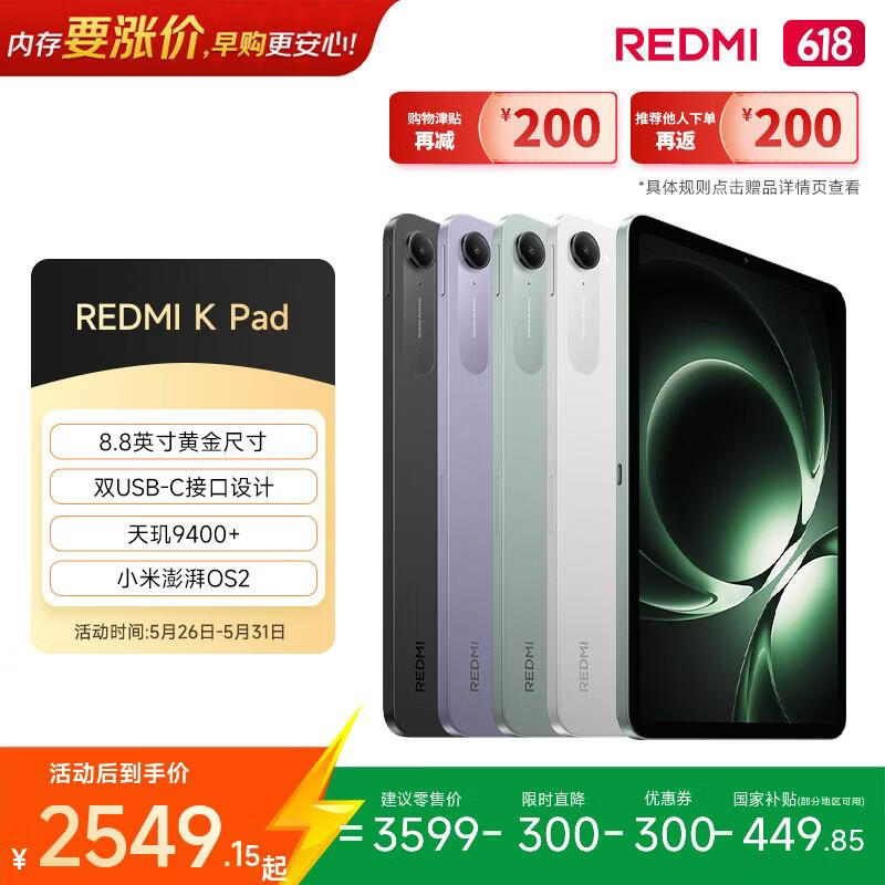 Redmi K Pad��16GB/512GB��
