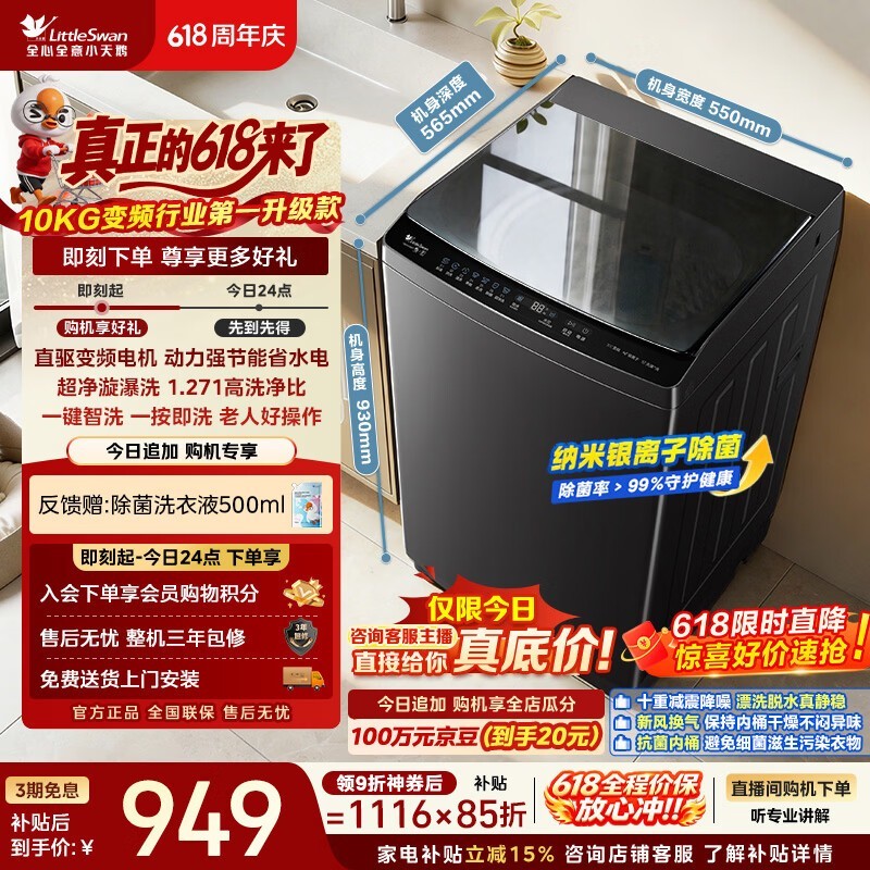 小天鹅TB10V28DT波轮洗衣机直降261元