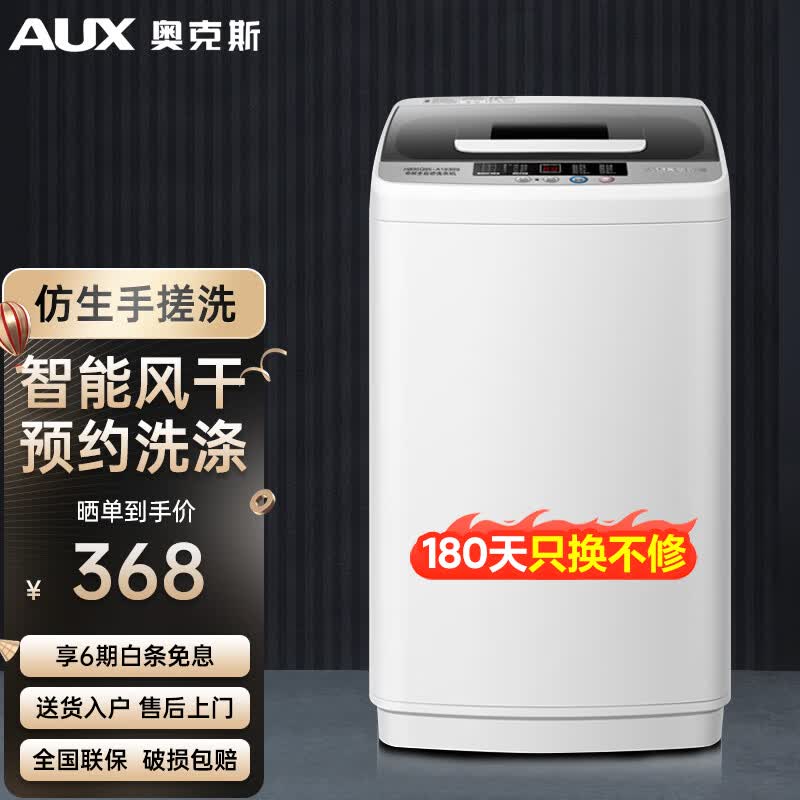 奥克斯(AUX)波轮洗衣机 全自动 家用小型宿舍租房带甩干一键洗脱洗衣机 可洗干衣6斤【洗涤+脱水】【仿生手洗+10大程序】