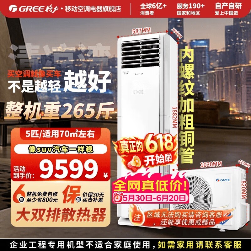格力【价保618】空调5匹/2匹商用家用柜机清凉湾/凉之夏纯铜管大双排散热冷暖电辅热政采机型 六年免费包修 5匹 大双排散热