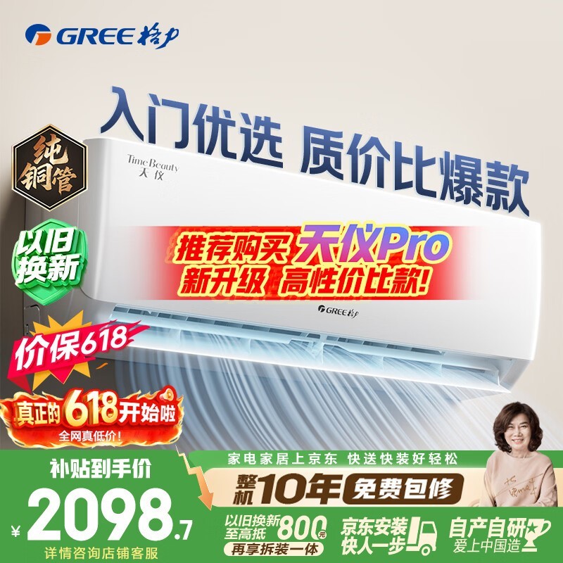 格力空调【价保618】天仪 1.5匹 新一级能效变频 纯铜管卧室节能省电挂机 国家补贴