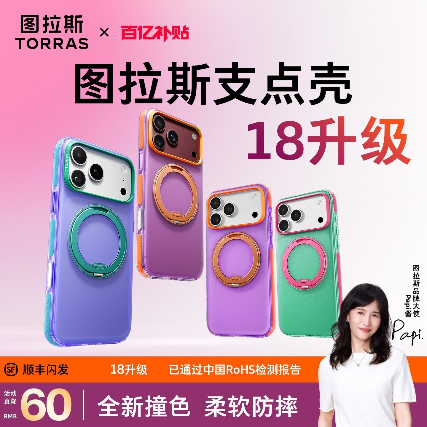 图拉斯 多彩撞色】图拉斯O3Hue支点壳新款适用苹果18promax手机壳正品iphone18pro官方17pm磁吸支架防摔气囊16保护壳
