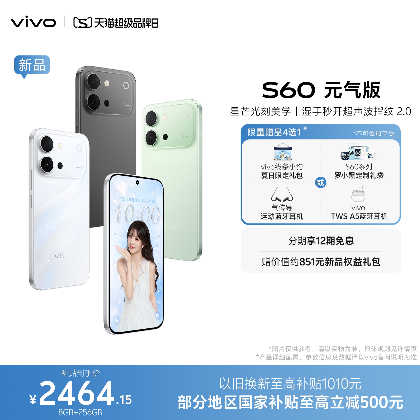 vivo S60 元气版 长续航 5G手机