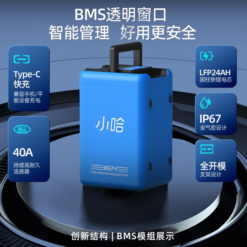 小哈 磷酸铁锂 48V24Ah Type-C接口 电动车电池