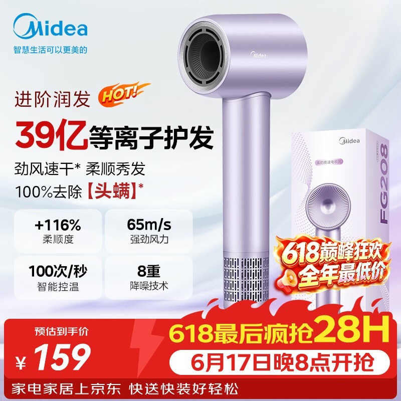 美的 FG208 星光紫电吹风,到手仅 159 元