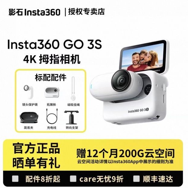 影石 GO 3S 拇指相机,活动价 1785 元速抢