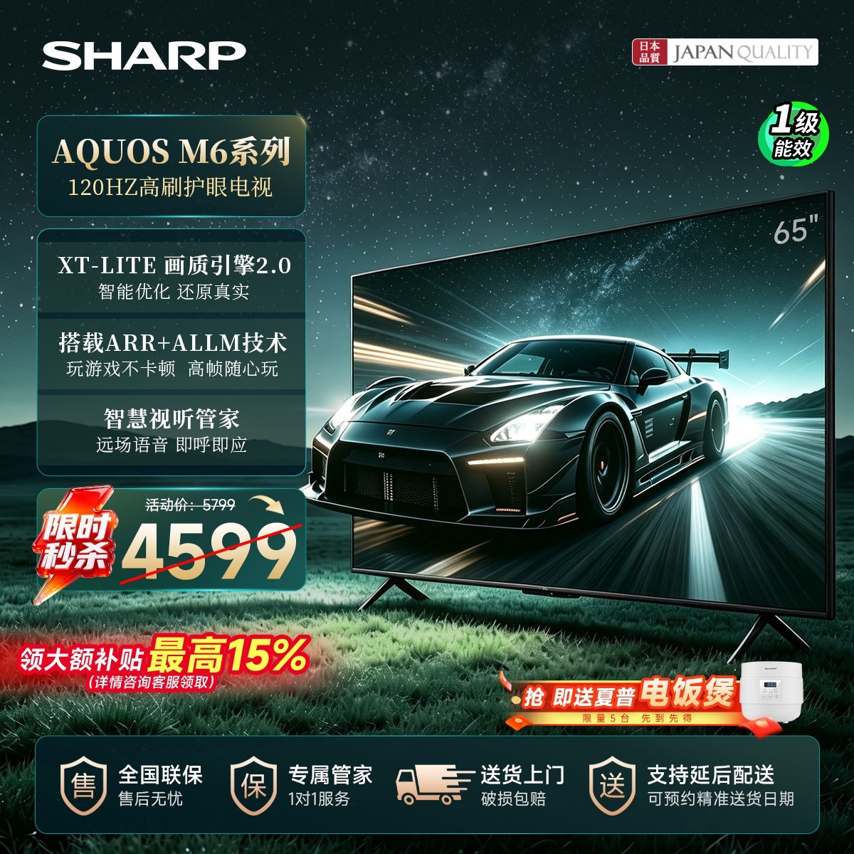 SHARP 65英寸家用智能电视机120Hz高刷4K超高清全面屏