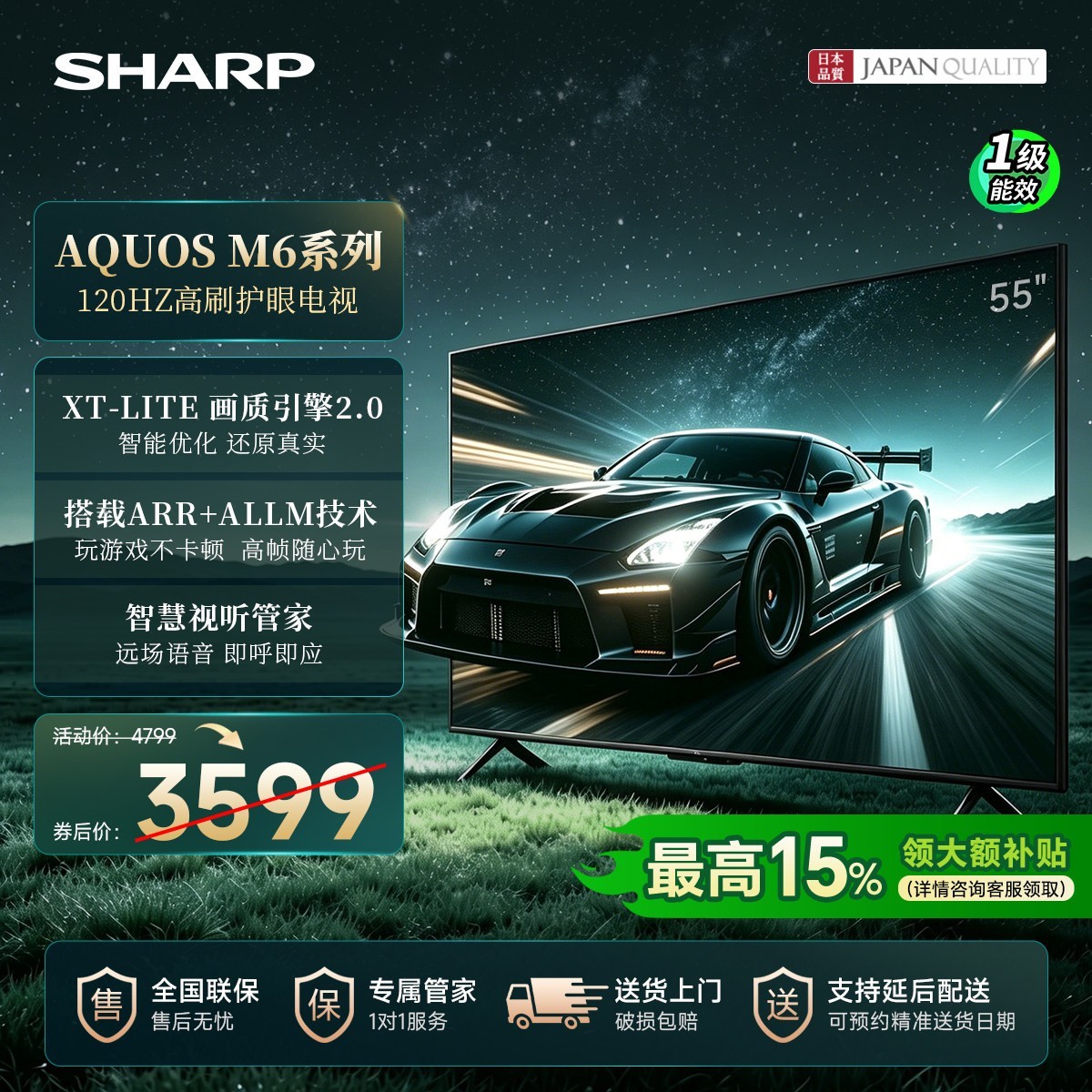 SHARP 55英寸家用客厅智能液晶120Hz高刷电视超高清送装一体