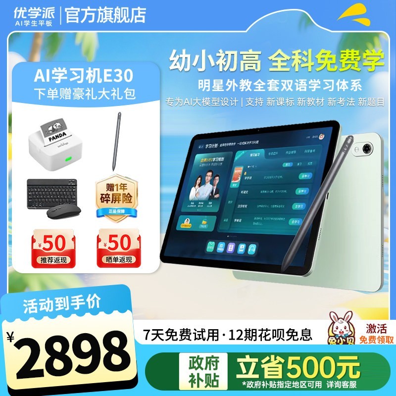 优学派 U90 AI精准学 儿童学习平板电脑