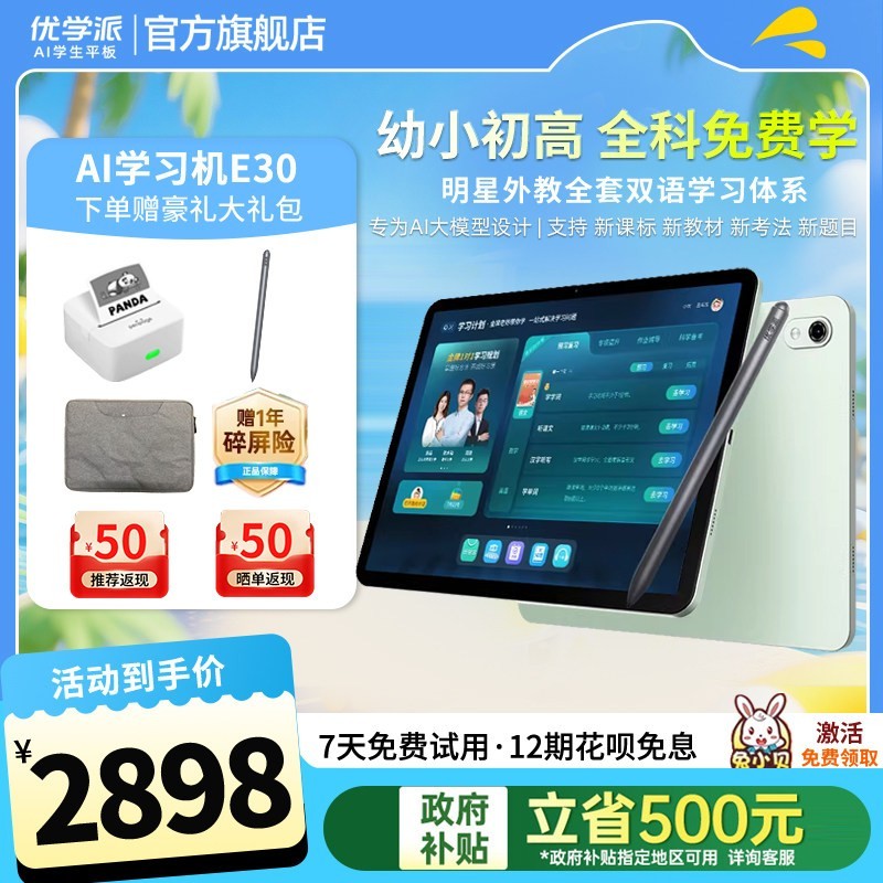 优学派 护眼屏 学习机 学练手写笔