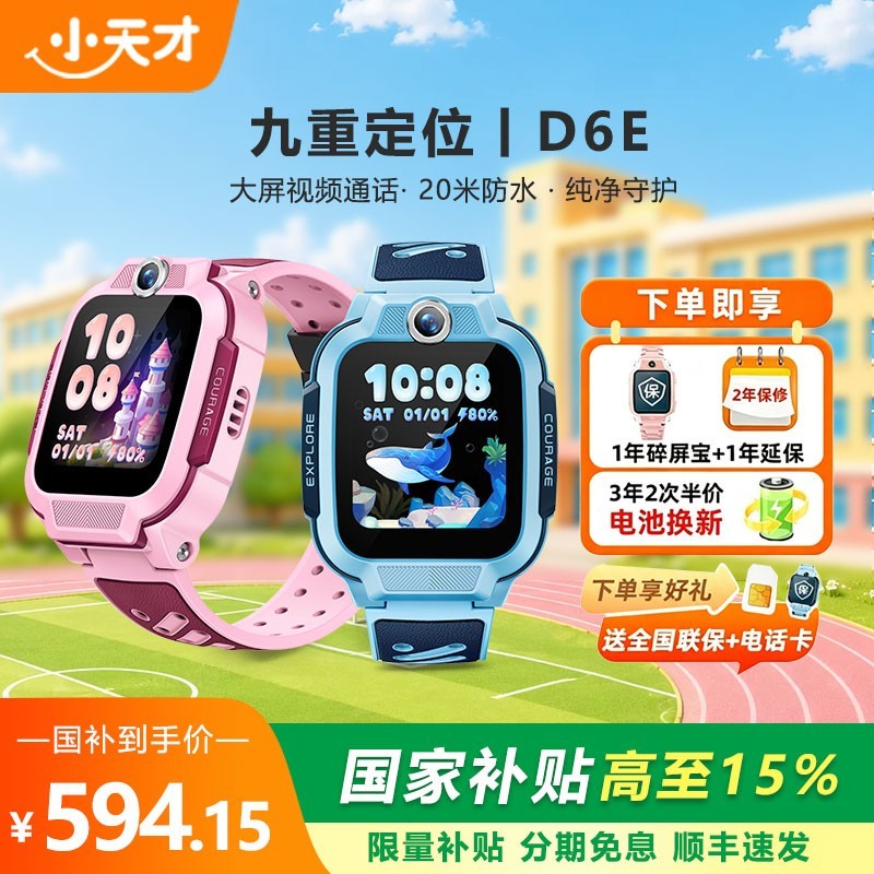 小天才 电话手表新款D6E