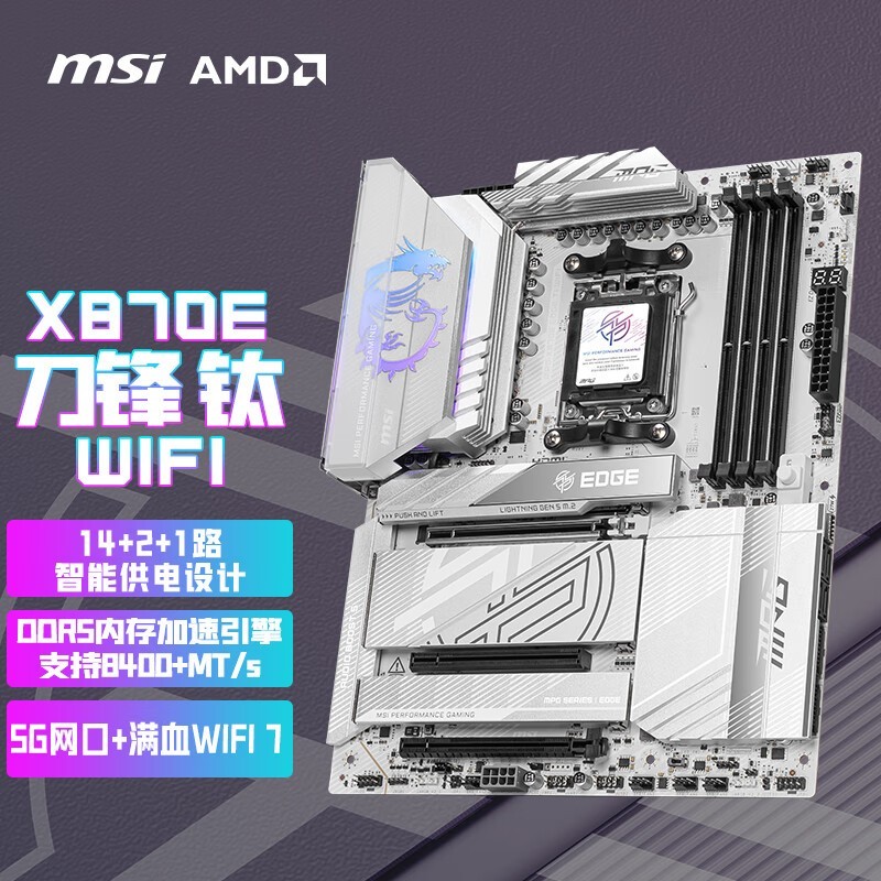 微星(MSI)MPG X870E EDGE TI WIFI 刀锋钛主板 支持CPU 9850X3D/9950X3D2/9800X3D(AMD X870E/AM5接口)