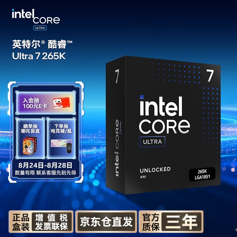 英特尔(Intel)酷睿 Ultra 7处理器265K 台式机 20核20线程 盒装CPU套装 游戏电竞办公 畅玩三角洲行动