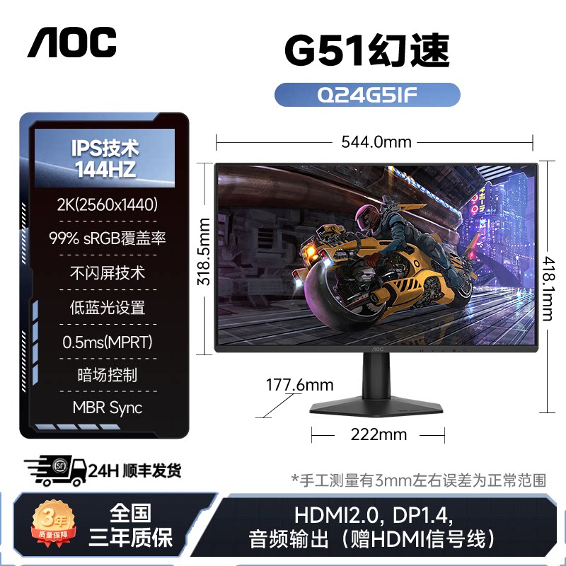 AOC 宙斯盾Q24G4E 23.8英寸 IPS Adaptive Sync 显示器 （2560×1440、180Hz、122％sRGB、HDR10）