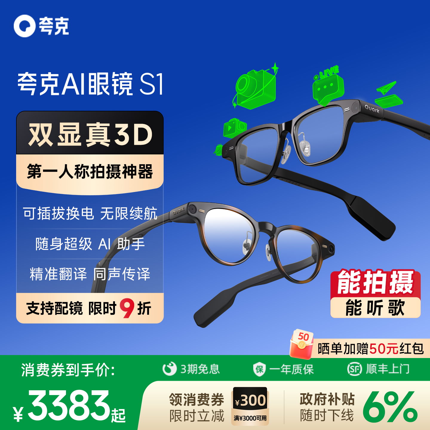 千问 夸克AI眼镜S1真3D显示智能眼镜千问大模型双目显示超级夜景导航翻译提词眼镜