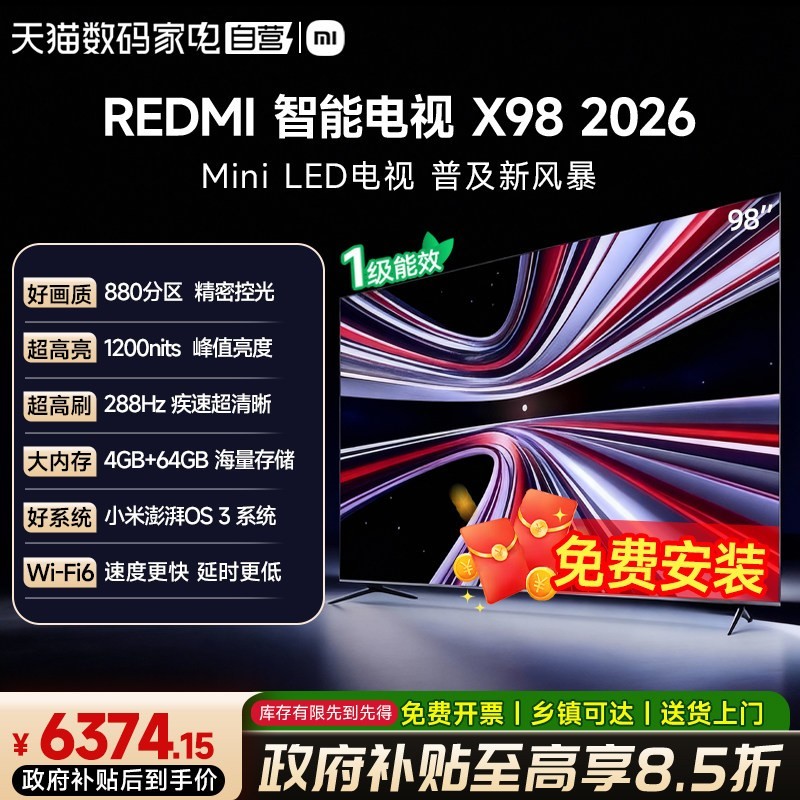小米 REDMI 红米 X 2026款 液晶电视