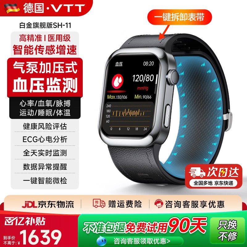 VTT黑晶蓝牙智能手表血压监测8.5折